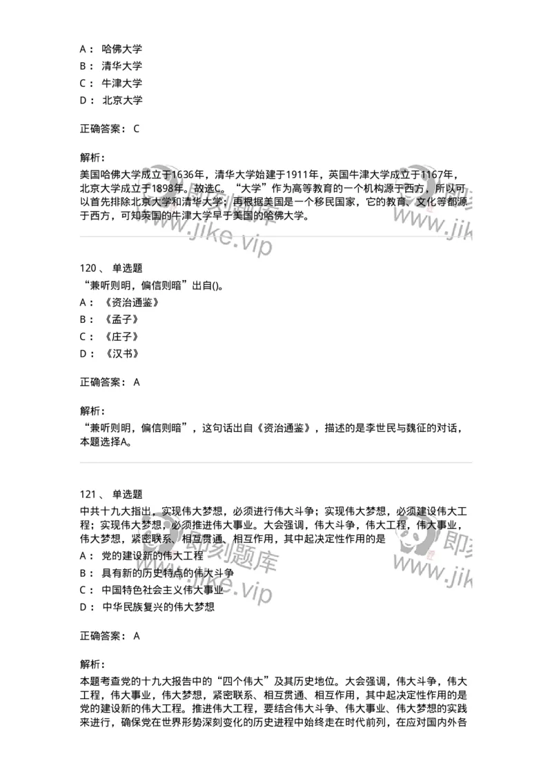 10301-中国历史+文化常识-173567_军队文职(1)_01.军队文职真题-专业课_（全）版本一（历年真题+章节练习+模拟题）_公共科目(军队文职)_章节练习_题目+解析