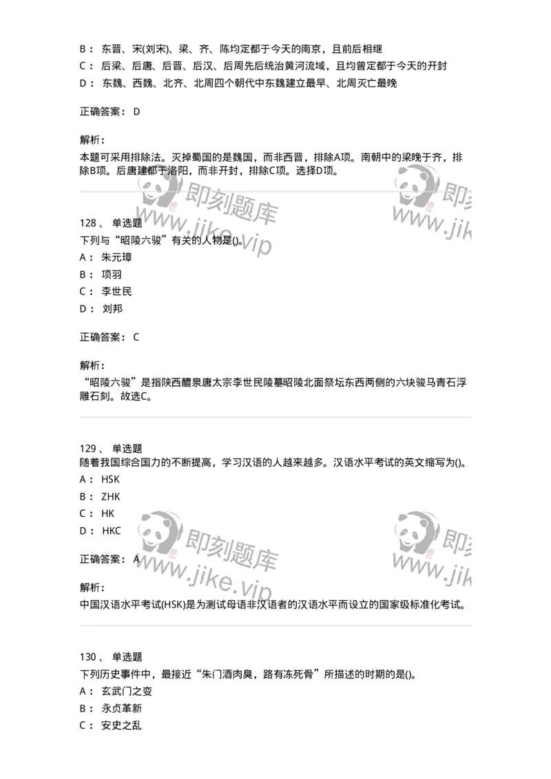 10301-中国历史+文化常识-173567_军队文职(1)_01.军队文职真题-专业课_（全）版本一（历年真题+章节练习+模拟题）_公共科目(军队文职)_章节练习_题目+解析