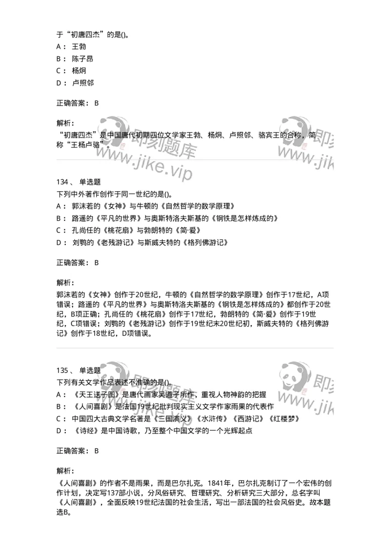 10301-中国历史+文化常识-173567_军队文职(1)_01.军队文职真题-专业课_（全）版本一（历年真题+章节练习+模拟题）_公共科目(军队文职)_章节练习_题目+解析