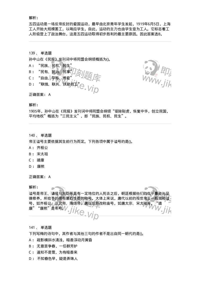 10301-中国历史+文化常识-173567_军队文职(1)_01.军队文职真题-专业课_（全）版本一（历年真题+章节练习+模拟题）_公共科目(军队文职)_章节练习_题目+解析