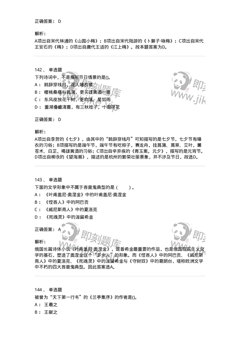 10301-中国历史+文化常识-173567_军队文职(1)_01.军队文职真题-专业课_（全）版本一（历年真题+章节练习+模拟题）_公共科目(军队文职)_章节练习_题目+解析