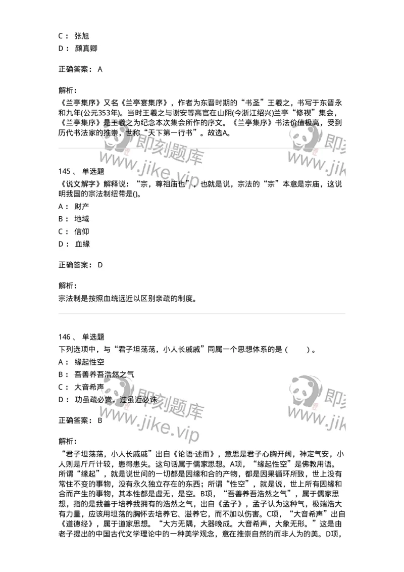 10301-中国历史+文化常识-173567_军队文职(1)_01.军队文职真题-专业课_（全）版本一（历年真题+章节练习+模拟题）_公共科目(军队文职)_章节练习_题目+解析