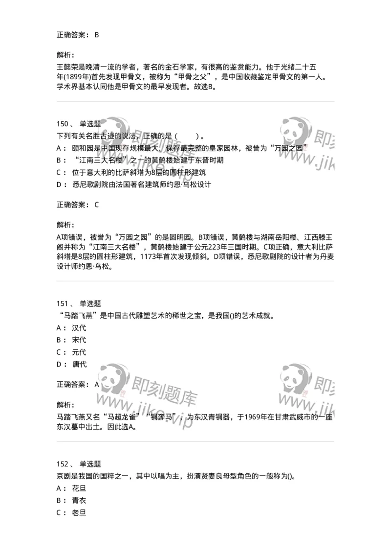 10301-中国历史+文化常识-173567_军队文职(1)_01.军队文职真题-专业课_（全）版本一（历年真题+章节练习+模拟题）_公共科目(军队文职)_章节练习_题目+解析