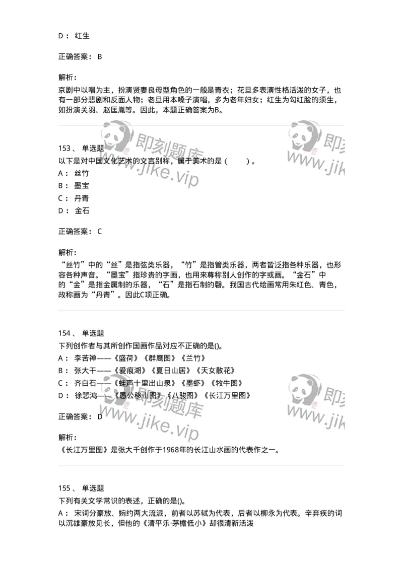 10301-中国历史+文化常识-173567_军队文职(1)_01.军队文职真题-专业课_（全）版本一（历年真题+章节练习+模拟题）_公共科目(军队文职)_章节练习_题目+解析