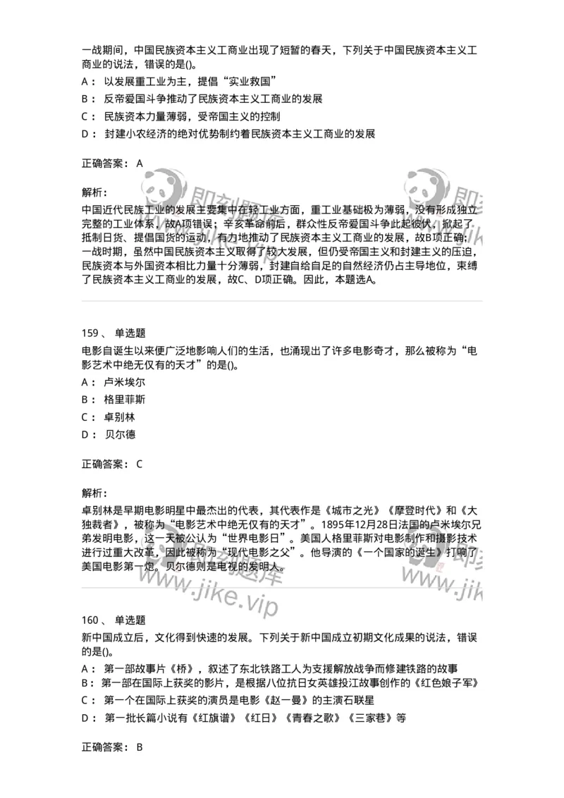 10301-中国历史+文化常识-173567_军队文职(1)_01.军队文职真题-专业课_（全）版本一（历年真题+章节练习+模拟题）_公共科目(军队文职)_章节练习_题目+解析