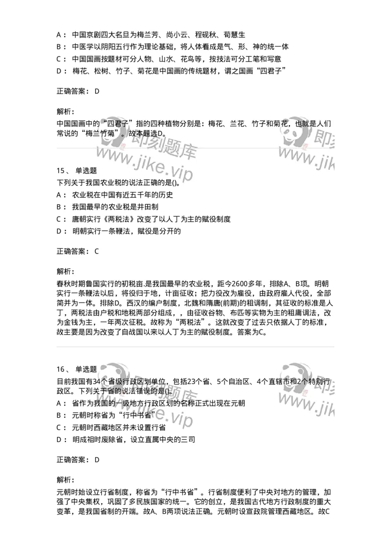 10301-中国历史+文化常识-173567_军队文职(1)_01.军队文职真题-专业课_（全）版本一（历年真题+章节练习+模拟题）_公共科目(军队文职)_章节练习_题目+解析