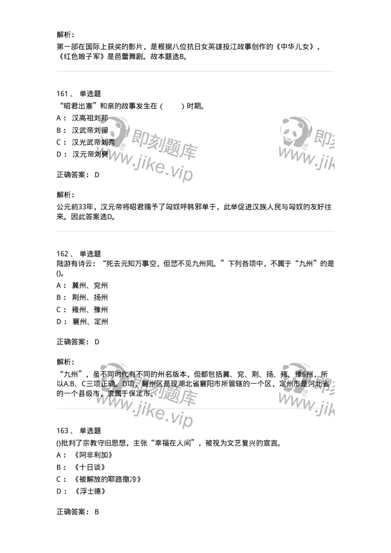 10301-中国历史+文化常识-173567_军队文职(1)_01.军队文职真题-专业课_（全）版本一（历年真题+章节练习+模拟题）_公共科目(军队文职)_章节练习_题目+解析