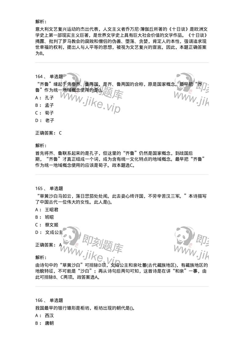 10301-中国历史+文化常识-173567_军队文职(1)_01.军队文职真题-专业课_（全）版本一（历年真题+章节练习+模拟题）_公共科目(军队文职)_章节练习_题目+解析