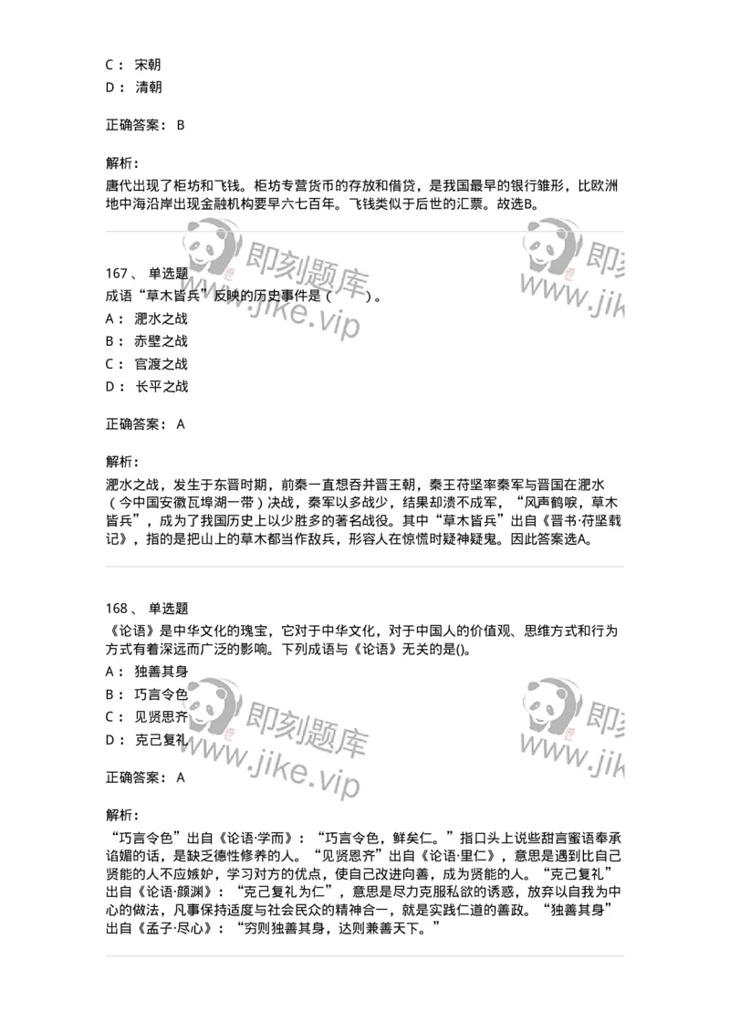 10301-中国历史+文化常识-173567_军队文职(1)_01.军队文职真题-专业课_（全）版本一（历年真题+章节练习+模拟题）_公共科目(军队文职)_章节练习_题目+解析