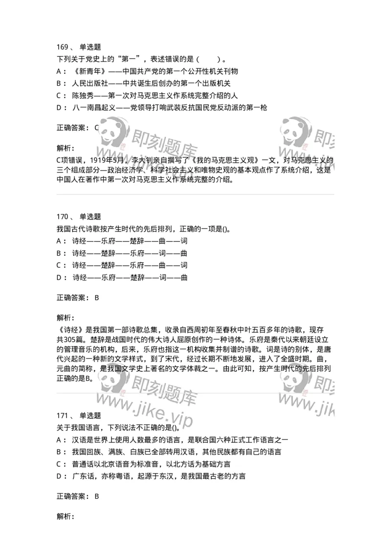 10301-中国历史+文化常识-173567_军队文职(1)_01.军队文职真题-专业课_（全）版本一（历年真题+章节练习+模拟题）_公共科目(军队文职)_章节练习_题目+解析