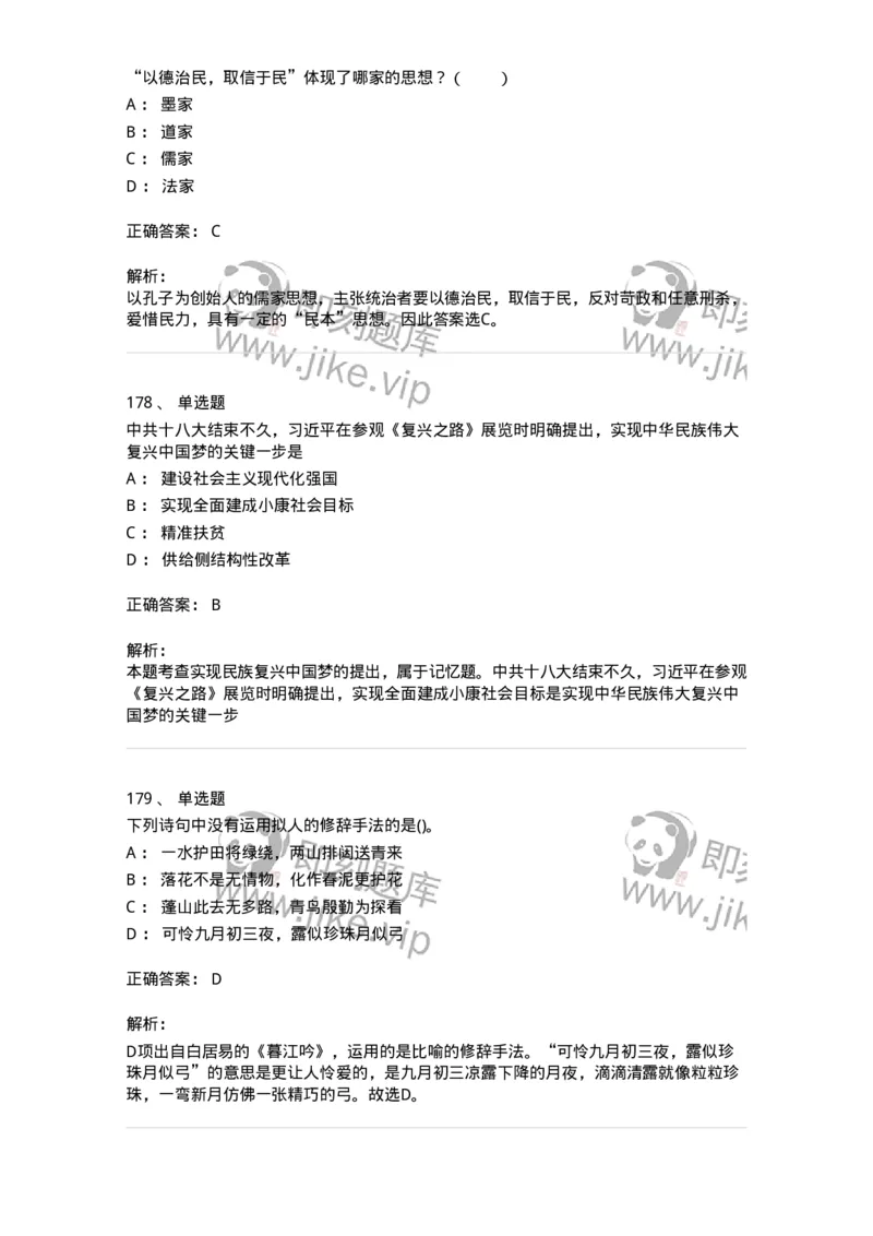 10301-中国历史+文化常识-173567_军队文职(1)_01.军队文职真题-专业课_（全）版本一（历年真题+章节练习+模拟题）_公共科目(军队文职)_章节练习_题目+解析