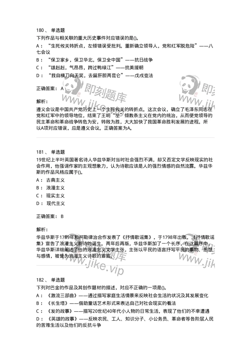 10301-中国历史+文化常识-173567_军队文职(1)_01.军队文职真题-专业课_（全）版本一（历年真题+章节练习+模拟题）_公共科目(军队文职)_章节练习_题目+解析