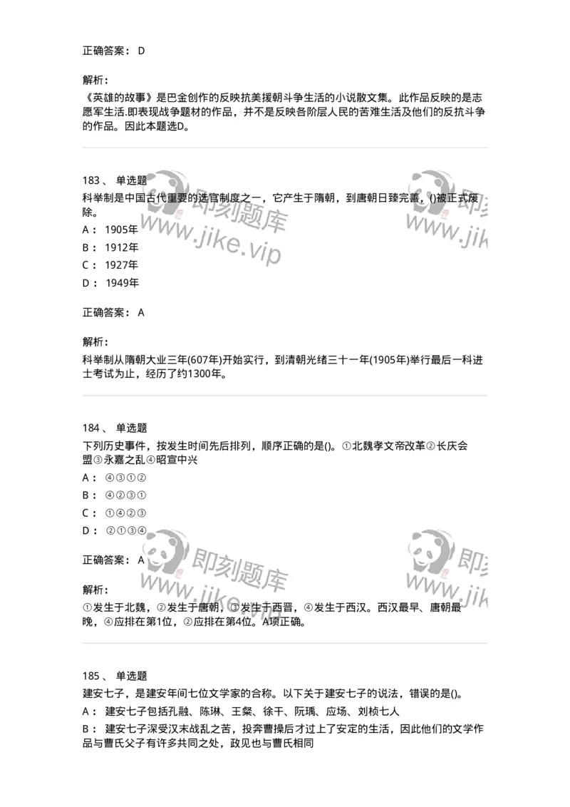 10301-中国历史+文化常识-173567_军队文职(1)_01.军队文职真题-专业课_（全）版本一（历年真题+章节练习+模拟题）_公共科目(军队文职)_章节练习_题目+解析