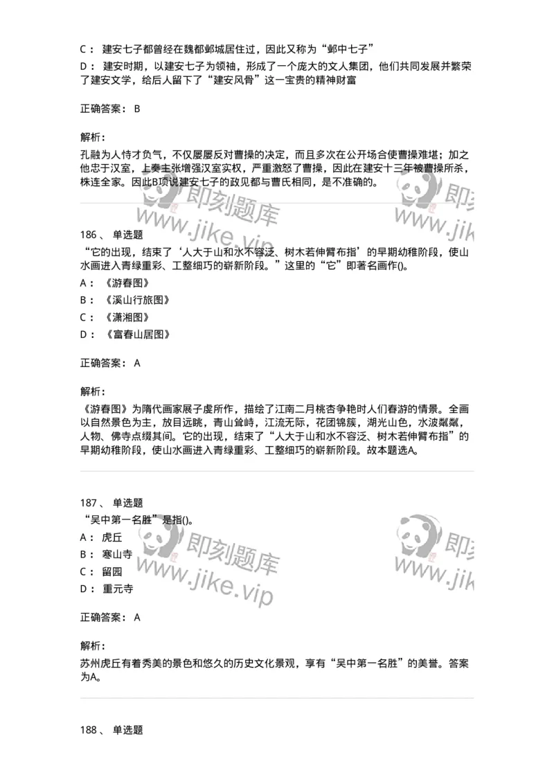 10301-中国历史+文化常识-173567_军队文职(1)_01.军队文职真题-专业课_（全）版本一（历年真题+章节练习+模拟题）_公共科目(军队文职)_章节练习_题目+解析