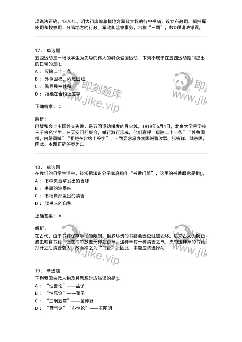 10301-中国历史+文化常识-173567_军队文职(1)_01.军队文职真题-专业课_（全）版本一（历年真题+章节练习+模拟题）_公共科目(军队文职)_章节练习_题目+解析