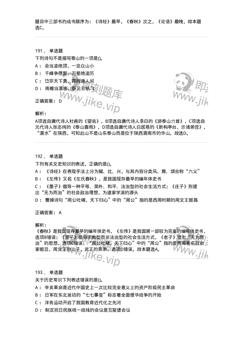 10301-中国历史+文化常识-173567_军队文职(1)_01.军队文职真题-专业课_（全）版本一（历年真题+章节练习+模拟题）_公共科目(军队文职)_章节练习_题目+解析