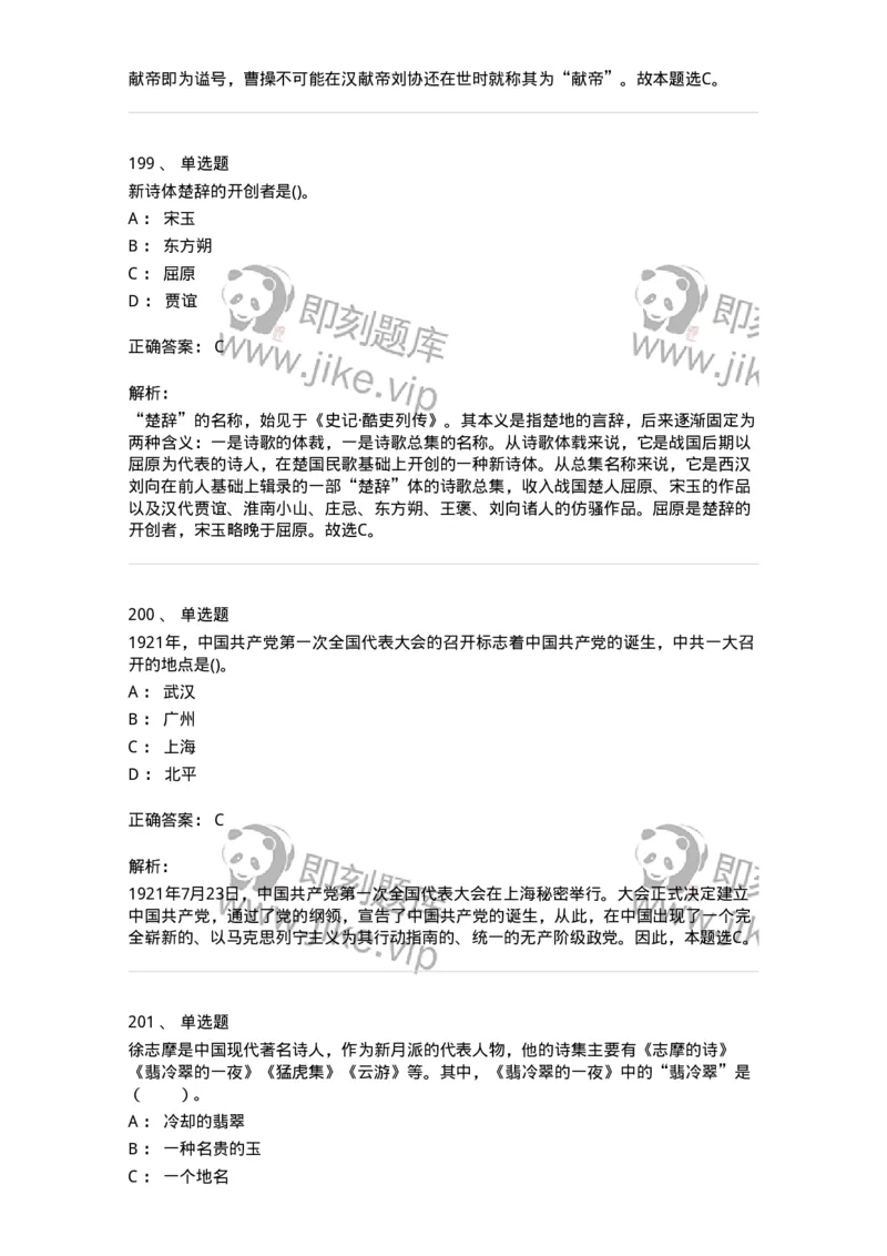 10301-中国历史+文化常识-173567_军队文职(1)_01.军队文职真题-专业课_（全）版本一（历年真题+章节练习+模拟题）_公共科目(军队文职)_章节练习_题目+解析