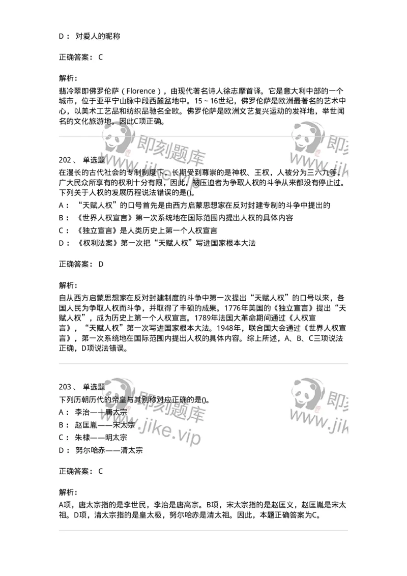 10301-中国历史+文化常识-173567_军队文职(1)_01.军队文职真题-专业课_（全）版本一（历年真题+章节练习+模拟题）_公共科目(军队文职)_章节练习_题目+解析