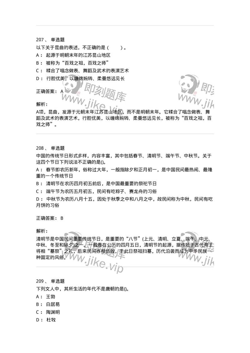 10301-中国历史+文化常识-173567_军队文职(1)_01.军队文职真题-专业课_（全）版本一（历年真题+章节练习+模拟题）_公共科目(军队文职)_章节练习_题目+解析