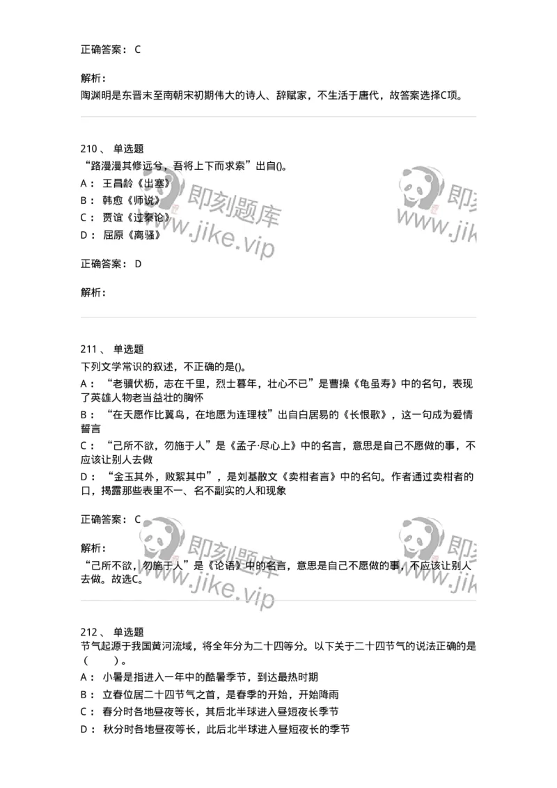 10301-中国历史+文化常识-173567_军队文职(1)_01.军队文职真题-专业课_（全）版本一（历年真题+章节练习+模拟题）_公共科目(军队文职)_章节练习_题目+解析