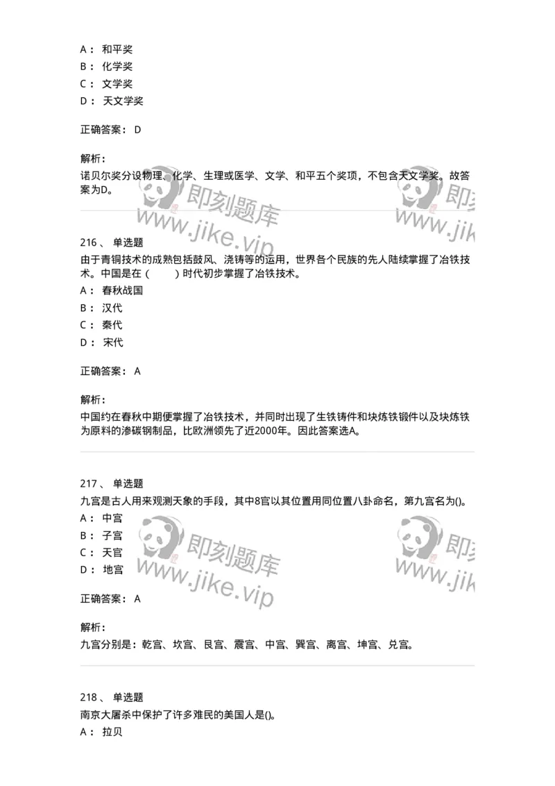 10301-中国历史+文化常识-173567_军队文职(1)_01.军队文职真题-专业课_（全）版本一（历年真题+章节练习+模拟题）_公共科目(军队文职)_章节练习_题目+解析