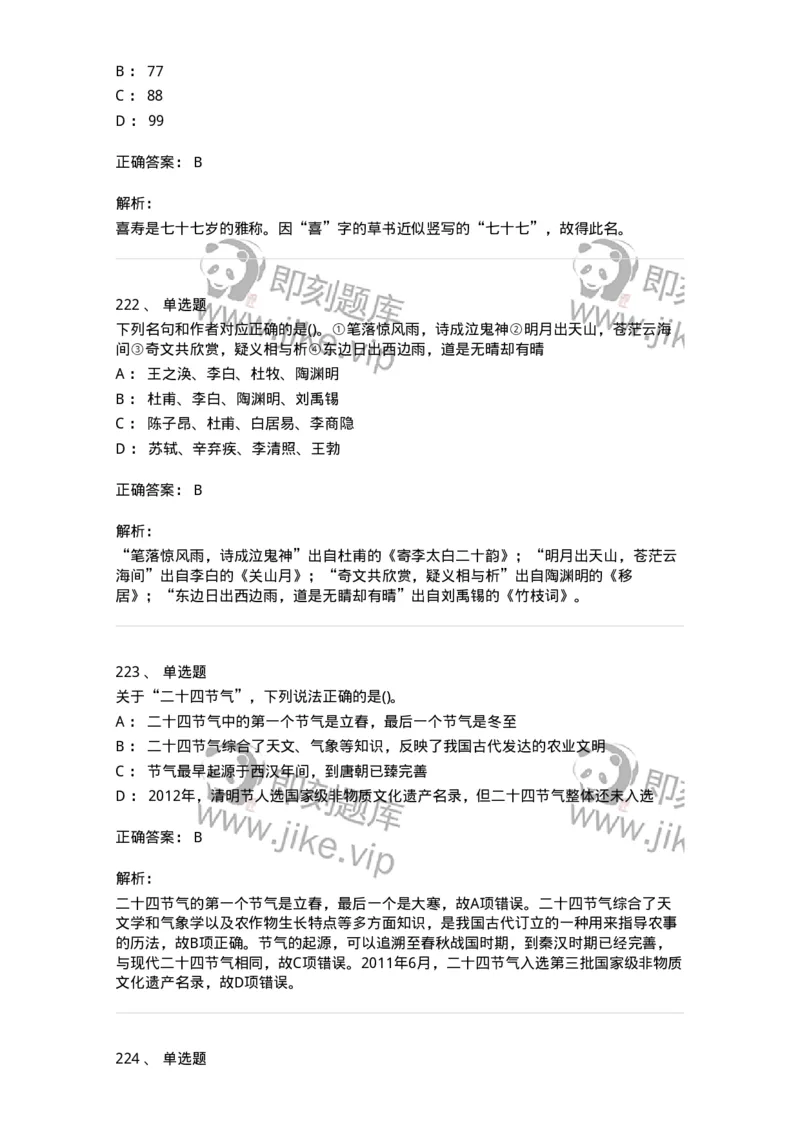 10301-中国历史+文化常识-173567_军队文职(1)_01.军队文职真题-专业课_（全）版本一（历年真题+章节练习+模拟题）_公共科目(军队文职)_章节练习_题目+解析