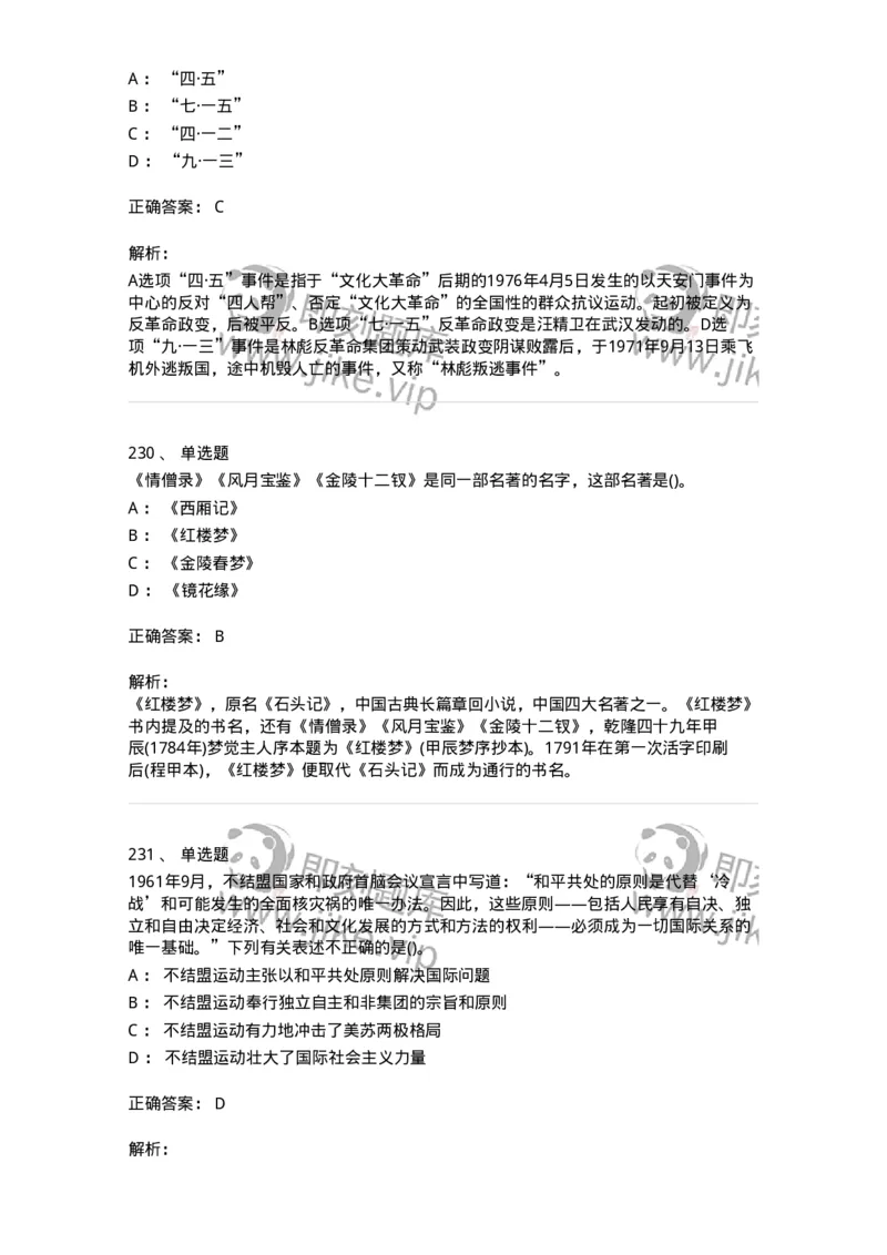 10301-中国历史+文化常识-173567_军队文职(1)_01.军队文职真题-专业课_（全）版本一（历年真题+章节练习+模拟题）_公共科目(军队文职)_章节练习_题目+解析