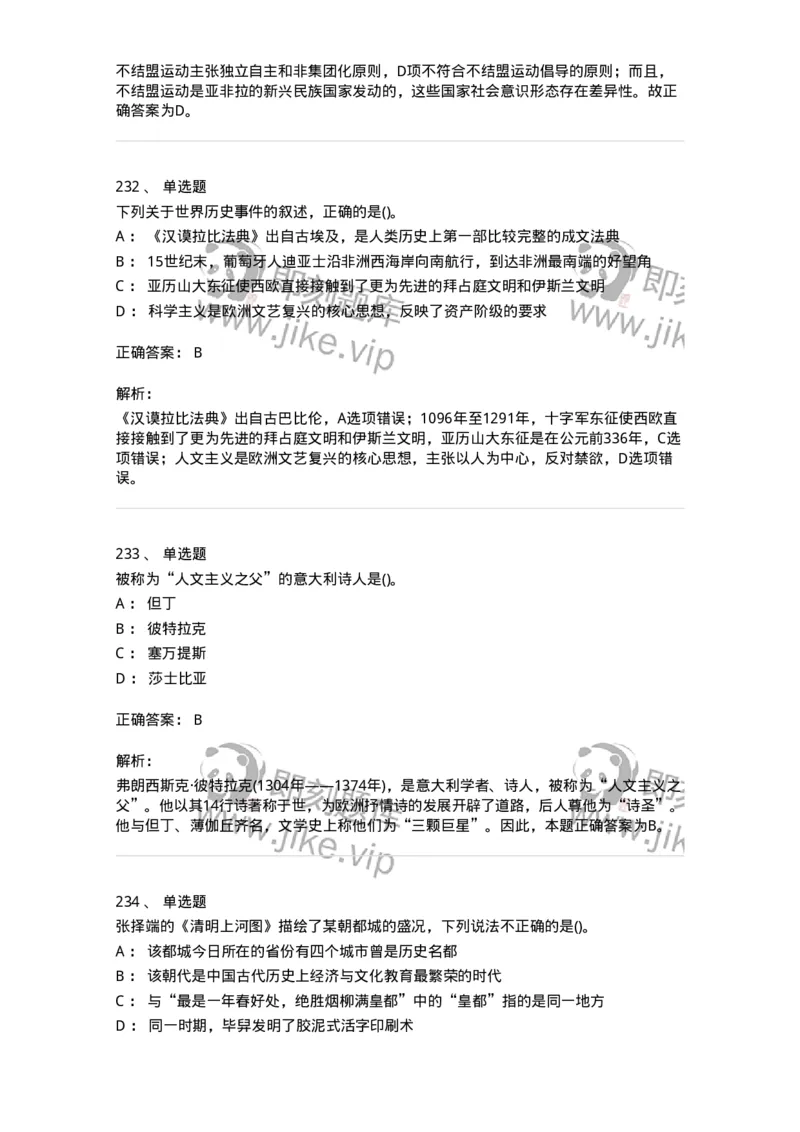 10301-中国历史+文化常识-173567_军队文职(1)_01.军队文职真题-专业课_（全）版本一（历年真题+章节练习+模拟题）_公共科目(军队文职)_章节练习_题目+解析