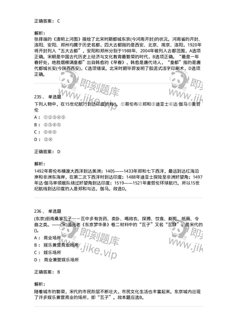 10301-中国历史+文化常识-173567_军队文职(1)_01.军队文职真题-专业课_（全）版本一（历年真题+章节练习+模拟题）_公共科目(军队文职)_章节练习_题目+解析