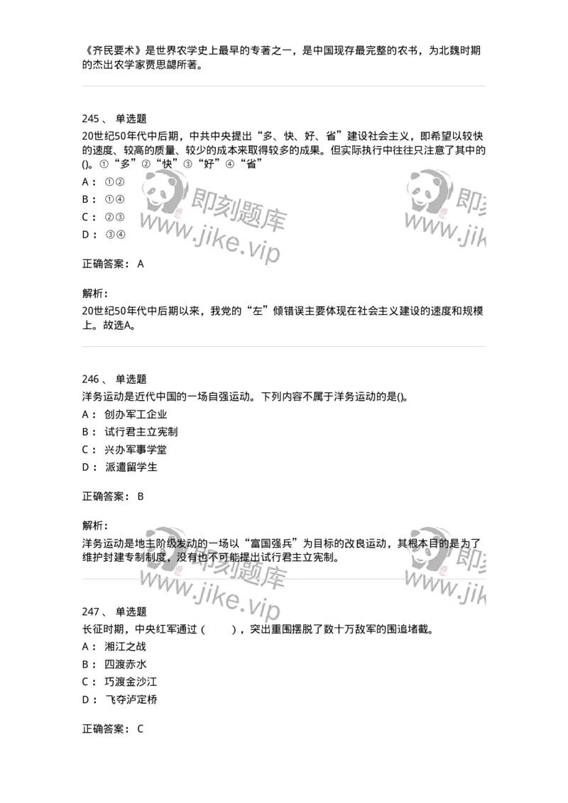 10301-中国历史+文化常识-173567_军队文职(1)_01.军队文职真题-专业课_（全）版本一（历年真题+章节练习+模拟题）_公共科目(军队文职)_章节练习_题目+解析