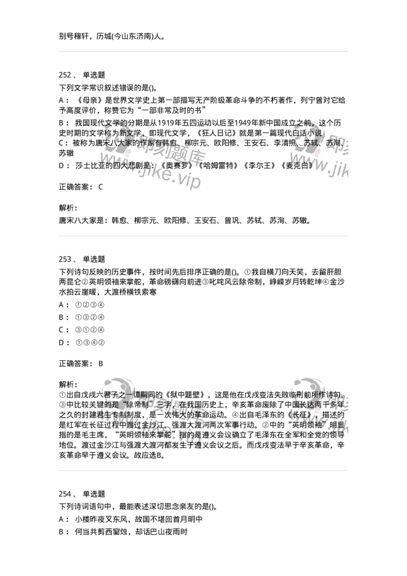 10301-中国历史+文化常识-173567_军队文职(1)_01.军队文职真题-专业课_（全）版本一（历年真题+章节练习+模拟题）_公共科目(军队文职)_章节练习_题目+解析