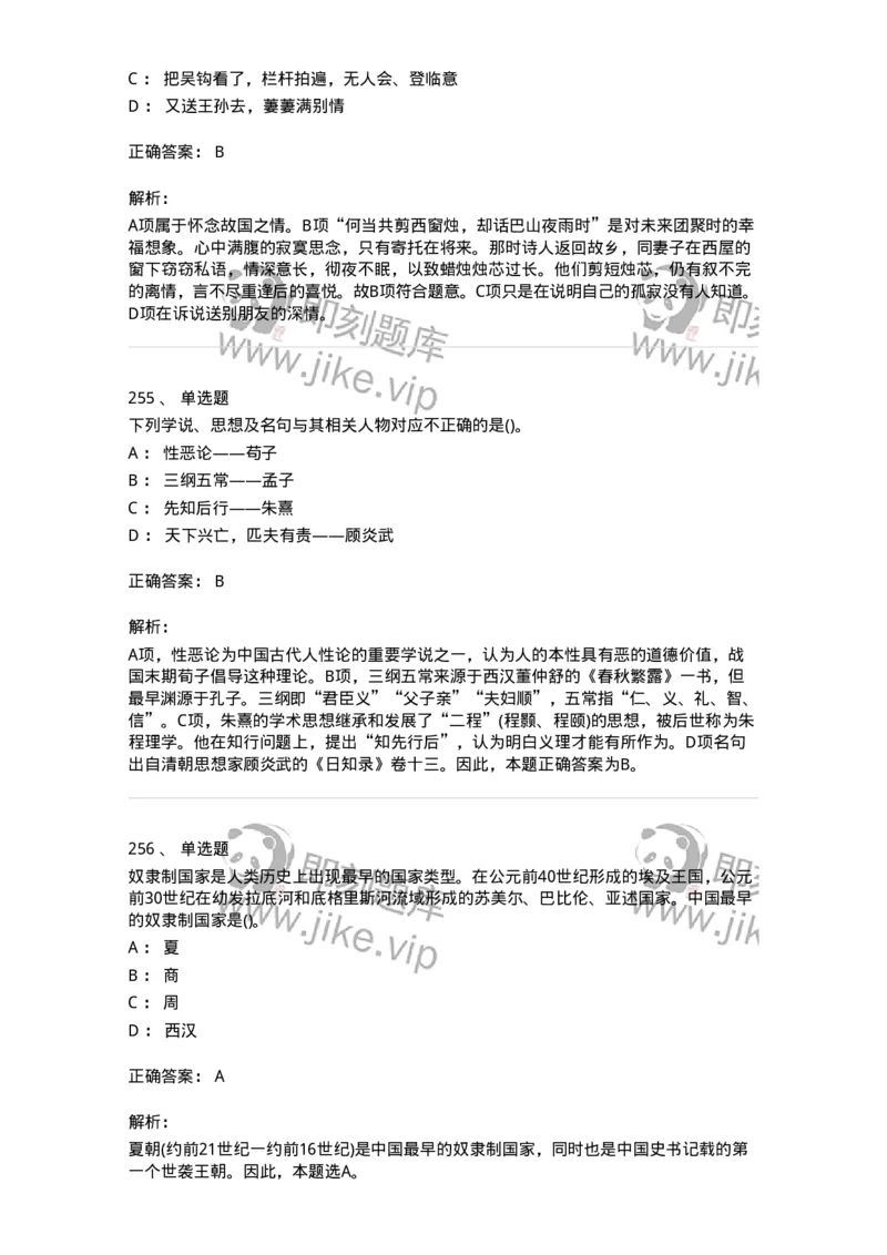 10301-中国历史+文化常识-173567_军队文职(1)_01.军队文职真题-专业课_（全）版本一（历年真题+章节练习+模拟题）_公共科目(军队文职)_章节练习_题目+解析