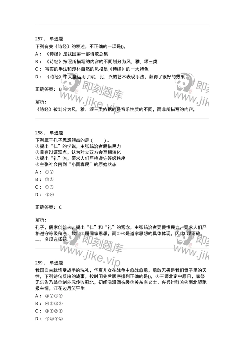 10301-中国历史+文化常识-173567_军队文职(1)_01.军队文职真题-专业课_（全）版本一（历年真题+章节练习+模拟题）_公共科目(军队文职)_章节练习_题目+解析