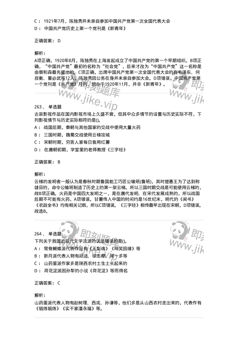 10301-中国历史+文化常识-173567_军队文职(1)_01.军队文职真题-专业课_（全）版本一（历年真题+章节练习+模拟题）_公共科目(军队文职)_章节练习_题目+解析