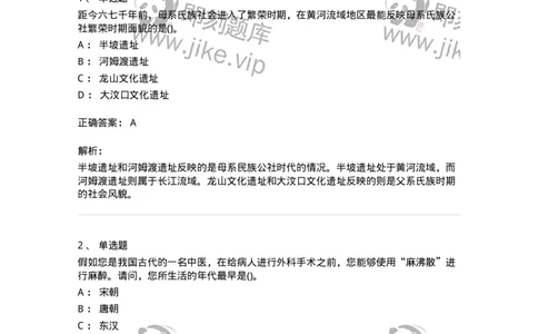 10301-中国历史+文化常识-173567_军队文职(1)_01.军队文职真题-专业课_（全）版本一（历年真题+章节练习+模拟题）_公共科目(军队文职)_章节练习_题目+解析