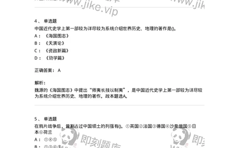 10301-中国历史+文化常识-173567_军队文职(1)_01.军队文职真题-专业课_（全）版本一（历年真题+章节练习+模拟题）_公共科目(军队文职)_章节练习_题目+解析