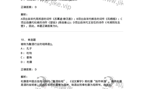 10301-中国历史+文化常识-173567_军队文职(1)_01.军队文职真题-专业课_（全）版本一（历年真题+章节练习+模拟题）_公共科目(军队文职)_章节练习_题目+解析