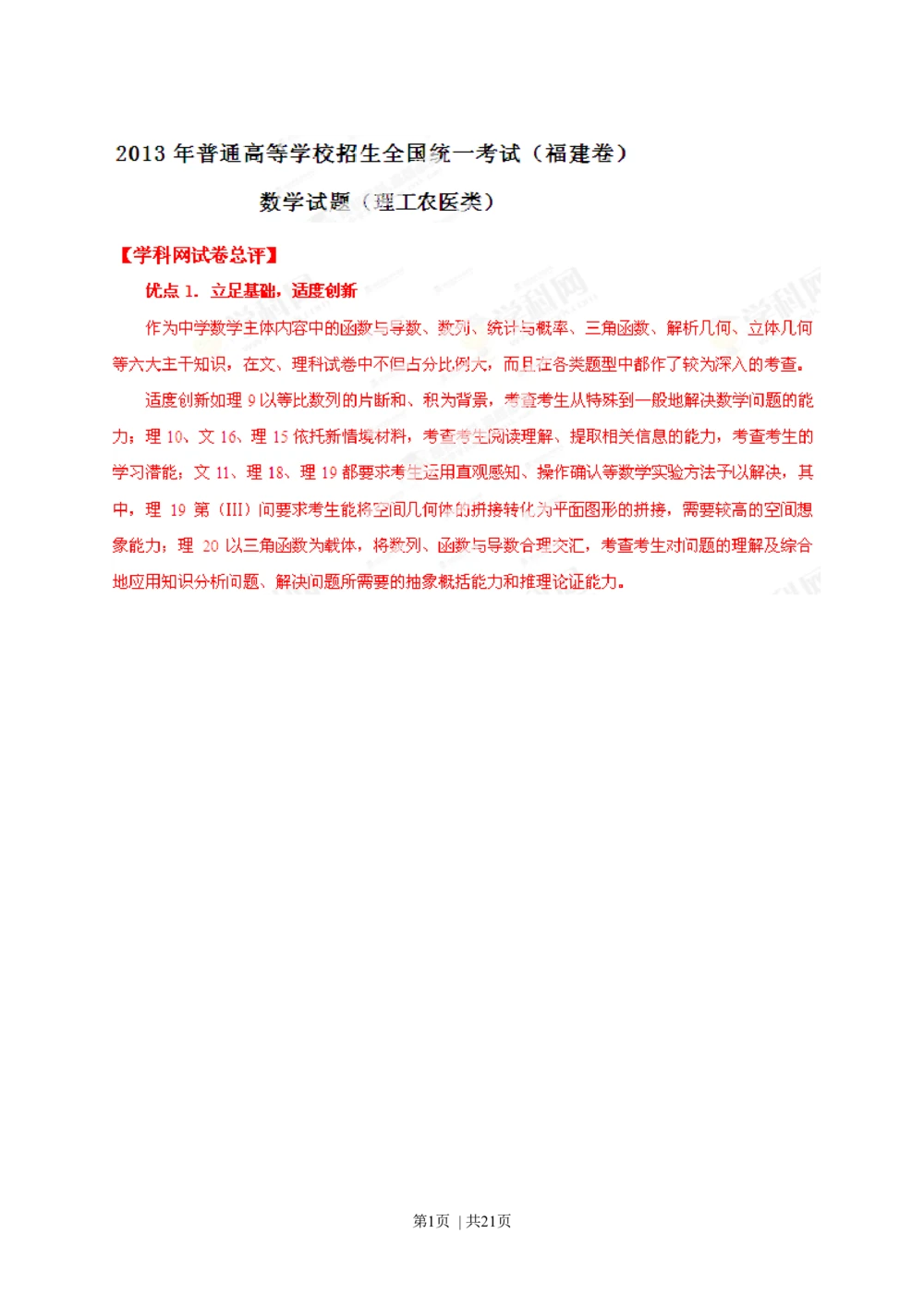 2013年高考数学试卷（理）（福建）（解析卷）_历年高考真题合集_数学历年高考真题_新&middot;Word版2008-2025&middot;高考数学真题_数学（按年份分类）2008-2025_2013&middot;高考数学真题