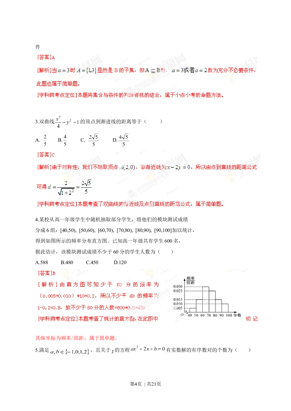 2013年高考数学试卷（理）（福建）（解析卷）_历年高考真题合集_数学历年高考真题_新&middot;Word版2008-2025&middot;高考数学真题_数学（按年份分类）2008-2025_2013&middot;高考数学真题