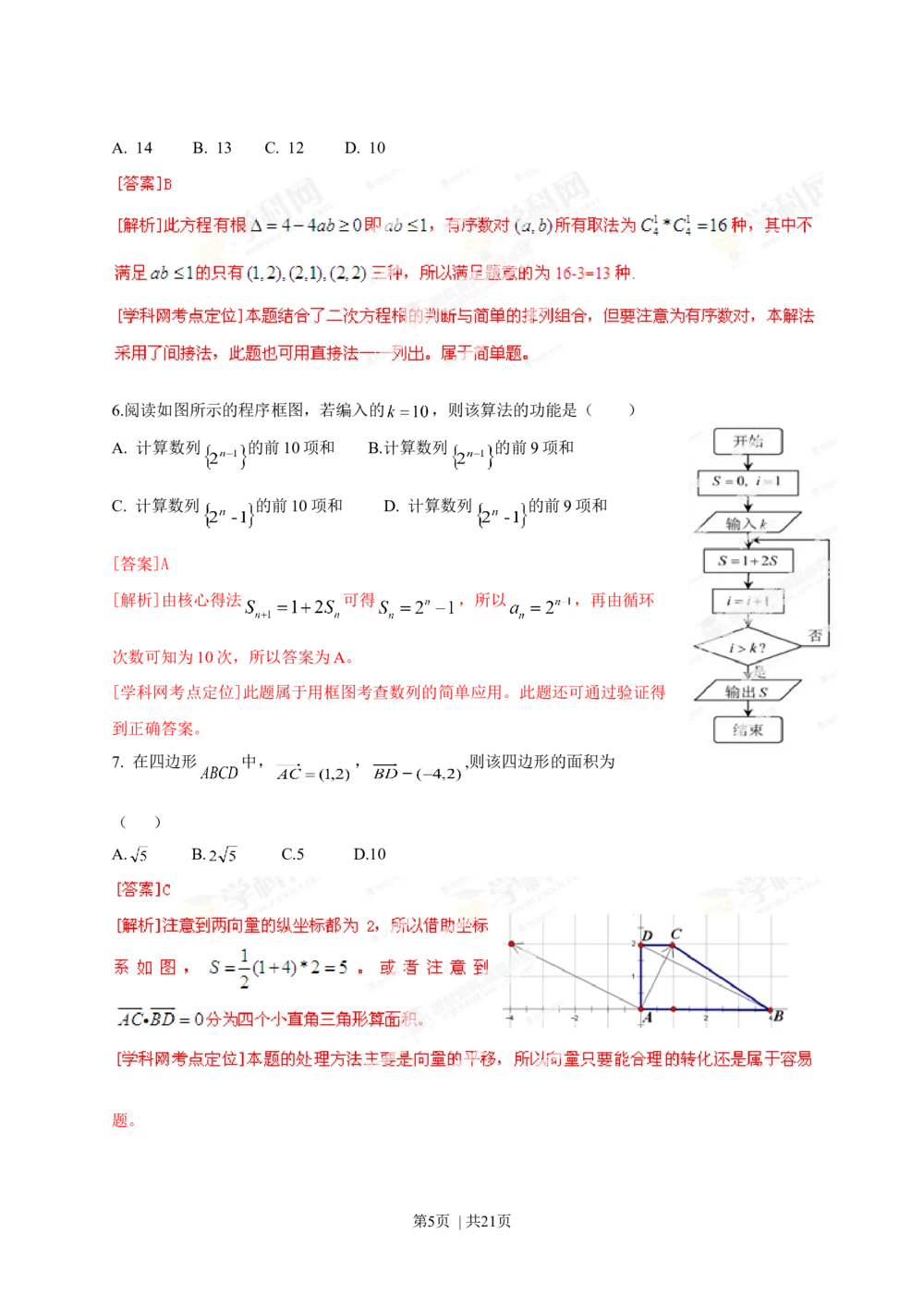 2013年高考数学试卷（理）（福建）（解析卷）_历年高考真题合集_数学历年高考真题_新&middot;Word版2008-2025&middot;高考数学真题_数学（按年份分类）2008-2025_2013&middot;高考数学真题