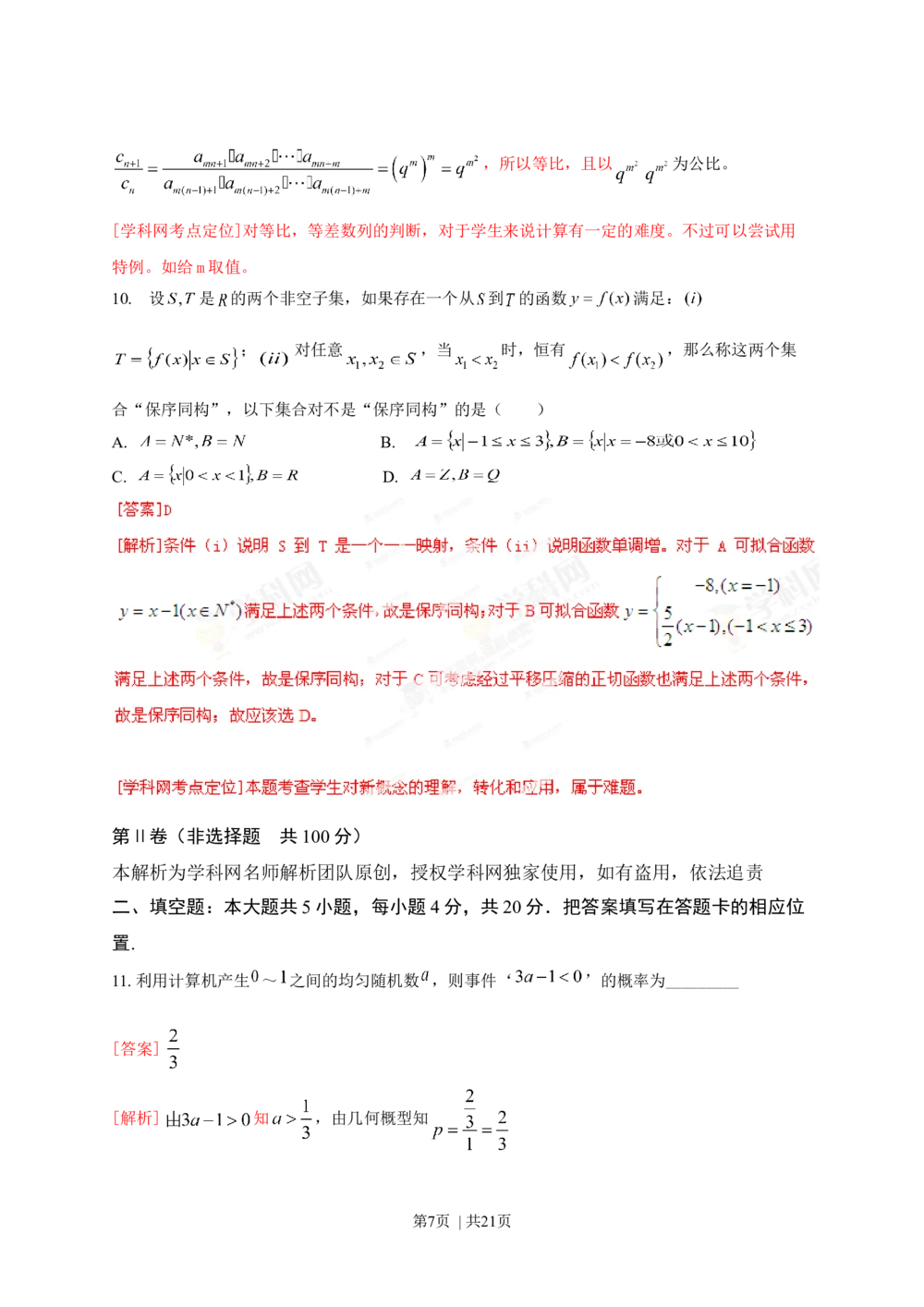 2013年高考数学试卷（理）（福建）（解析卷）_历年高考真题合集_数学历年高考真题_新&middot;Word版2008-2025&middot;高考数学真题_数学（按年份分类）2008-2025_2013&middot;高考数学真题