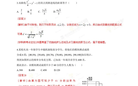 2013年高考数学试卷（理）（福建）（解析卷）_历年高考真题合集_数学历年高考真题_新&middot;Word版2008-2025&middot;高考数学真题_数学（按年份分类）2008-2025_2013&middot;高考数学真题