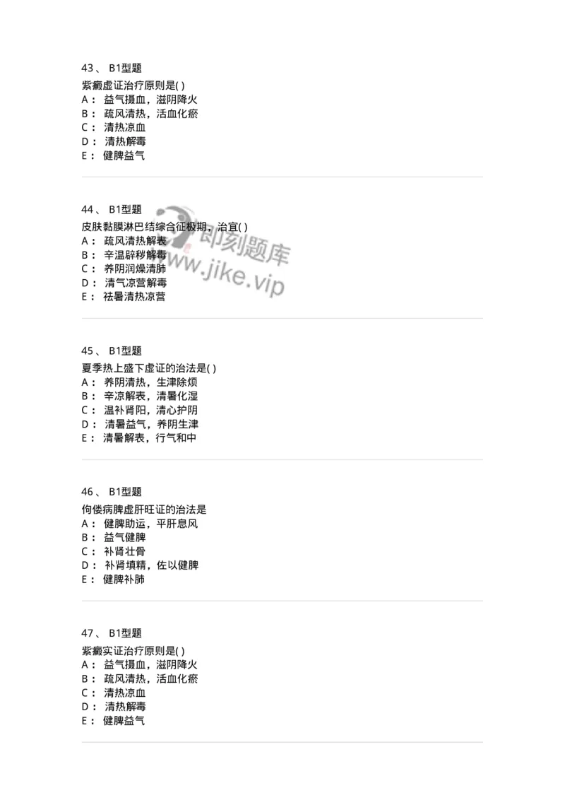 2014010-其他疾病-175036_军队文职(1)_01.军队文职真题-专业课_（全）版本一（历年真题+章节练习+模拟题）_中医学(军队文职)_章节练习_纯题目