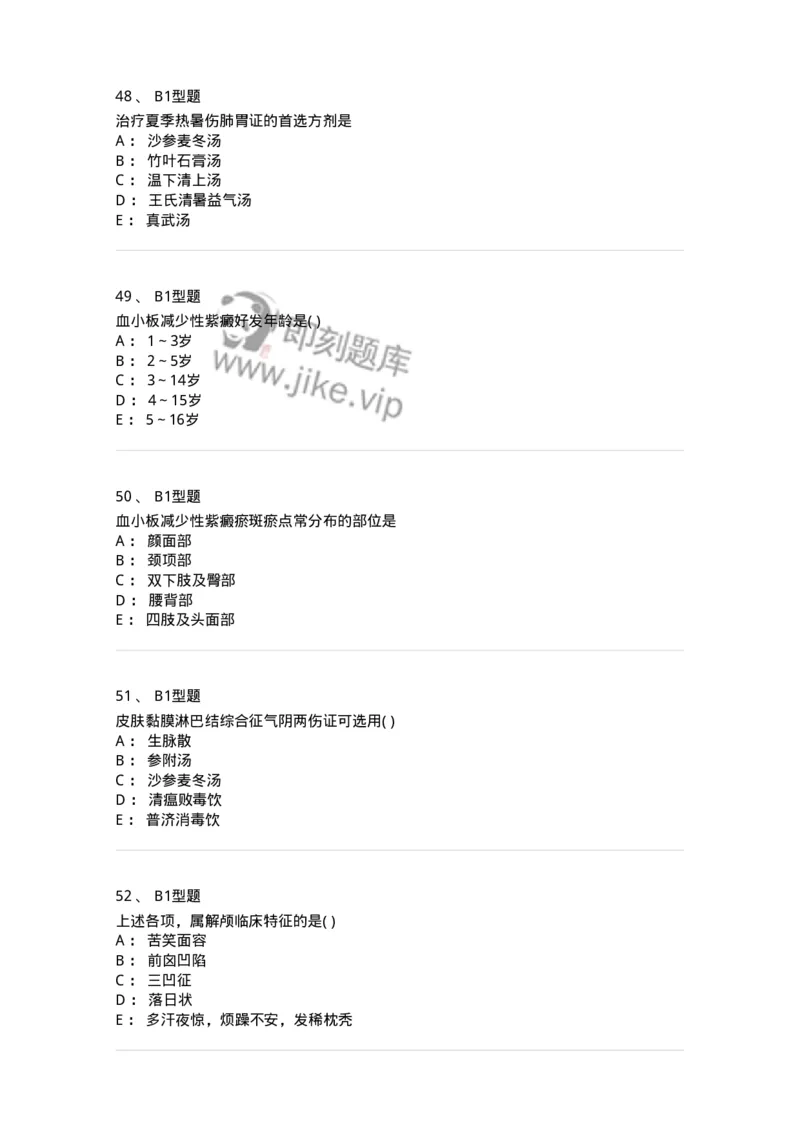 2014010-其他疾病-175036_军队文职(1)_01.军队文职真题-专业课_（全）版本一（历年真题+章节练习+模拟题）_中医学(军队文职)_章节练习_纯题目