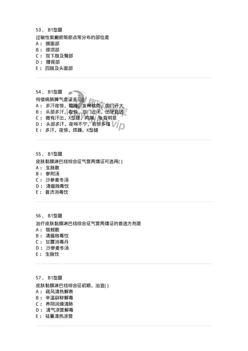 2014010-其他疾病-175036_军队文职(1)_01.军队文职真题-专业课_（全）版本一（历年真题+章节练习+模拟题）_中医学(军队文职)_章节练习_纯题目