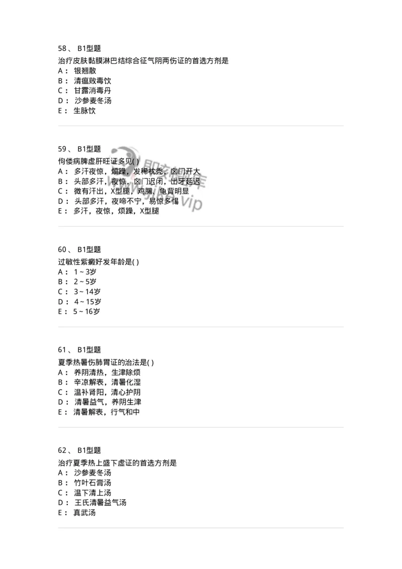 2014010-其他疾病-175036_军队文职(1)_01.军队文职真题-专业课_（全）版本一（历年真题+章节练习+模拟题）_中医学(军队文职)_章节练习_纯题目