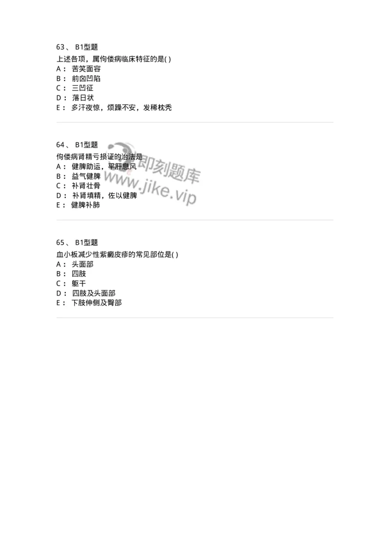 2014010-其他疾病-175036_军队文职(1)_01.军队文职真题-专业课_（全）版本一（历年真题+章节练习+模拟题）_中医学(军队文职)_章节练习_纯题目