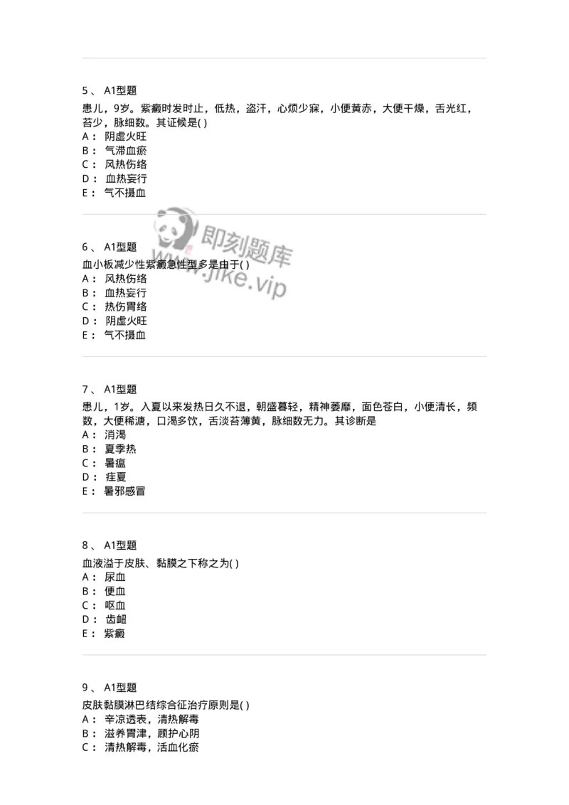 2014010-其他疾病-175036_军队文职(1)_01.军队文职真题-专业课_（全）版本一（历年真题+章节练习+模拟题）_中医学(军队文职)_章节练习_纯题目