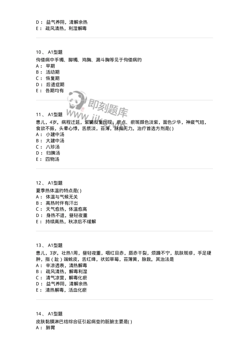 2014010-其他疾病-175036_军队文职(1)_01.军队文职真题-专业课_（全）版本一（历年真题+章节练习+模拟题）_中医学(军队文职)_章节练习_纯题目