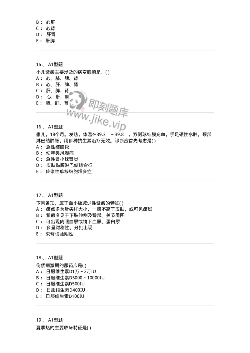 2014010-其他疾病-175036_军队文职(1)_01.军队文职真题-专业课_（全）版本一（历年真题+章节练习+模拟题）_中医学(军队文职)_章节练习_纯题目